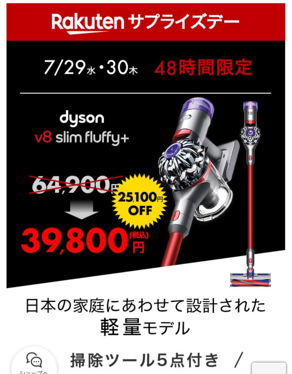 Kurosuke 楽天サプライズデーのダイソン Dyson V8 Slim Fluffy の円が話題になってますが コジマネットの方が長期保証がついているしお得だと思います