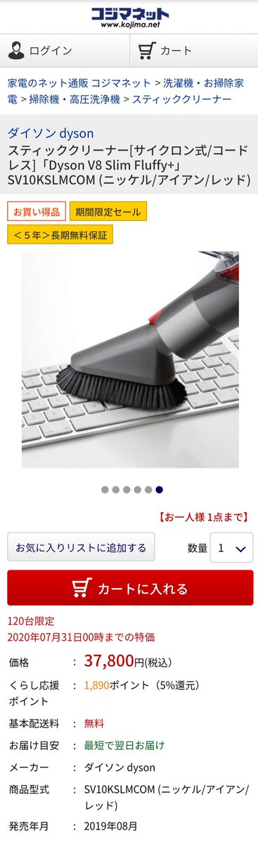 Kurosuke 楽天サプライズデーのダイソン Dyson V8 Slim Fluffy の円が話題になってますが コジマネットの方が長期保証がついているしお得だと思います