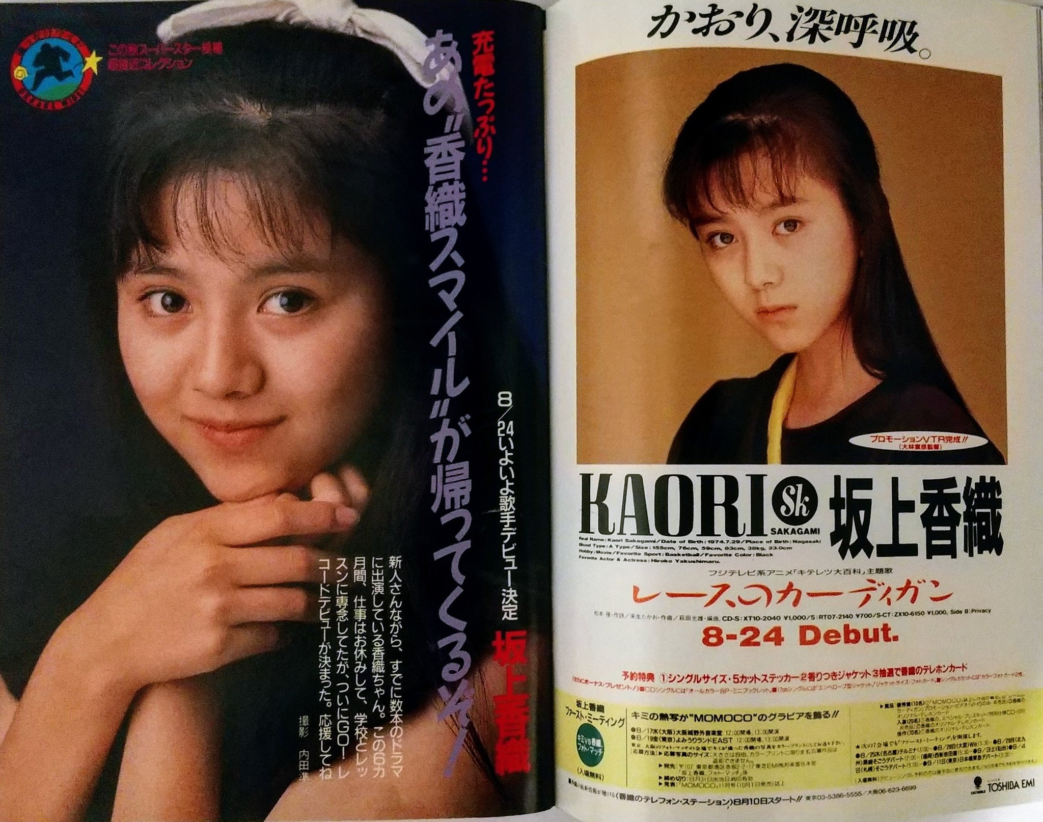 坂上香織 直筆サイン入り色紙 デビューシングル レコード アイドル 坂上香織 直筆サイン入り色紙 デビューシングル レコード