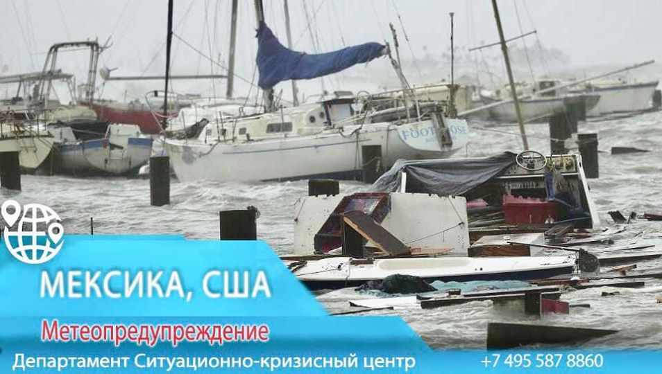 RusConsulateDC's tweet image. #ВНИМАНИЕ🇺🇸
#США – действует метеопредупреждение в связи с прохождением тропического шторма «Ханна»: проливные дожди и сильный ветер; угроза подтоплений.