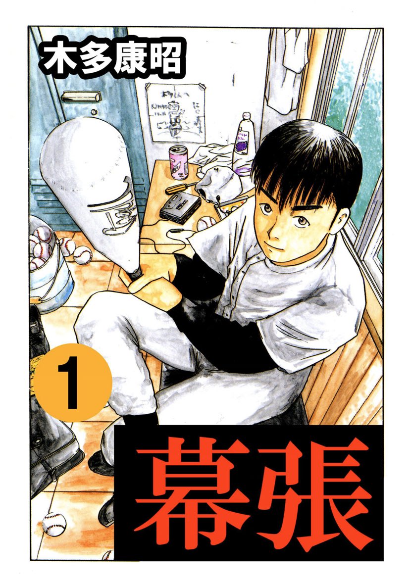 山﨑仕事人 日刊ジャンプ豆知識 56 57合併号 遊 戯 王を読んで 心理描写が弱い と感じた木多康昭先生が担当を通じ高橋和希先生に カイジを参考にしてみては と薦めたところ 数週間後に客船で星を奪い合う話が始まった 週刊少年