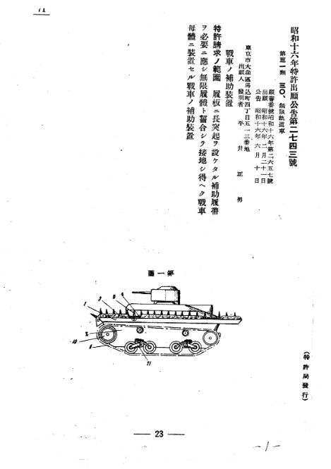 Napalm على تويتر 特公昭16 無軌道車両 T Co 4nim27sy
