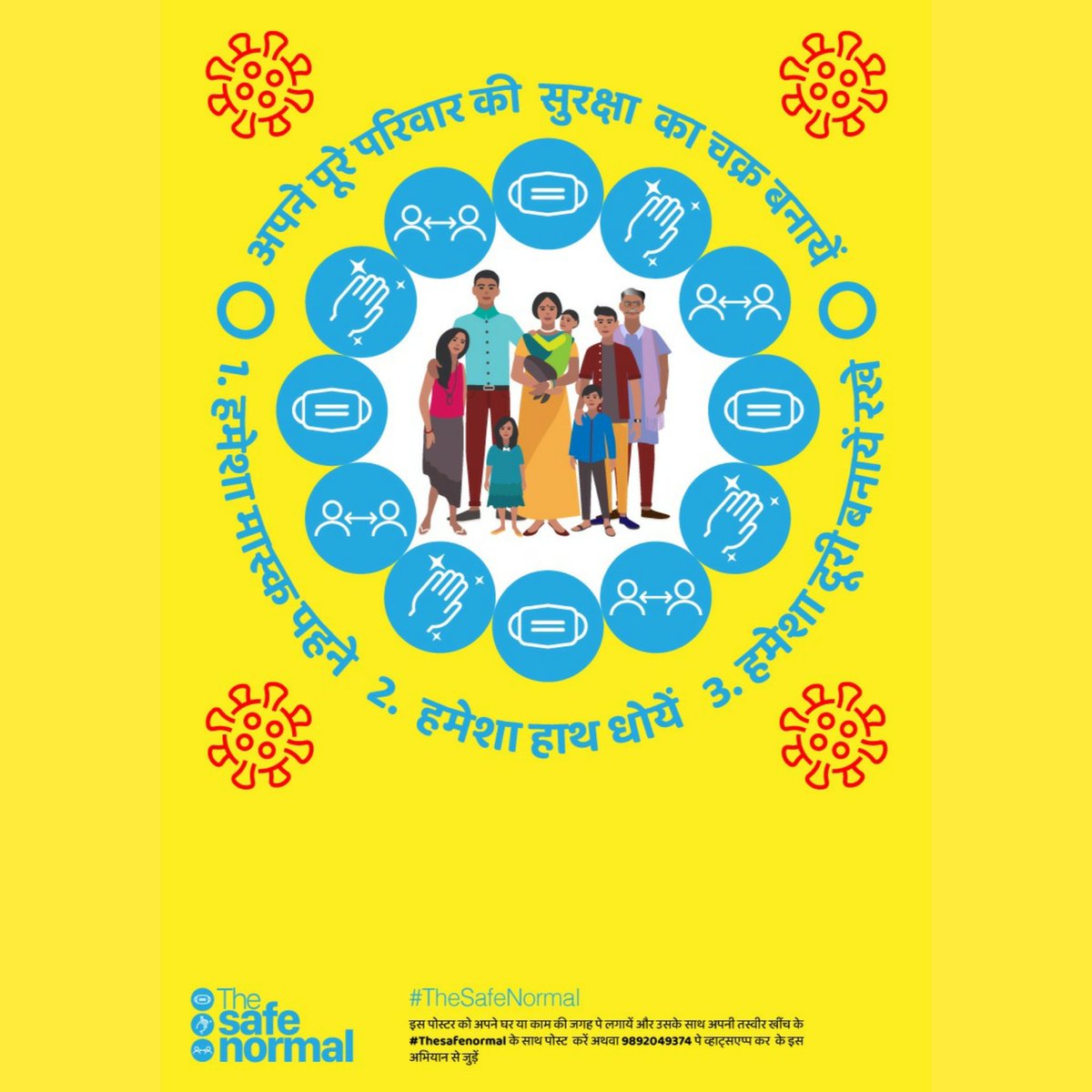 Join us doctors, nurses & medical workers to ease the burden on our healthcare system. 
Please share our mission with your family & friends to #KeepIndiaHealthy. 

And tag us at #TheSafeNormal in your Selfie & signed pledge on the sticker & poster.

@drjagannath @kirancoelho