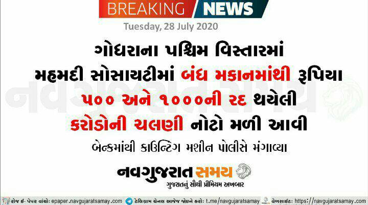 navgujaratsamay's tweet photo. #godhra #westernarea #closehouse #fakecurrency #countingmachine #police #mahmadisociety #navgujaratsamay #breakingnews https://t.co/R4rUXXN1PN