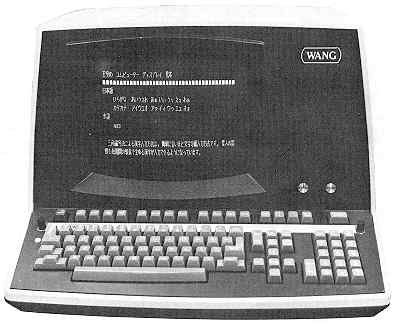 Calculators became highly competitive, prices dropped. Wang already had a new market in his sights: word processing.This system allowed a secretary to type up a letter on a terminal which stored the data on a tape cassette for printing and was more efficient than typewriter.