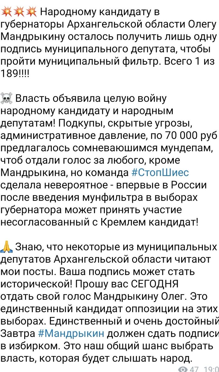 advokat_stupin's tweet image. Нужна всего 1 подпись муниципального депутата народному кандидату в губернаторы Архангельской области Олегу Мандрыкину!!! СЕГОДНЯ!
#Шиес #СтопШиес #Мандрыкин