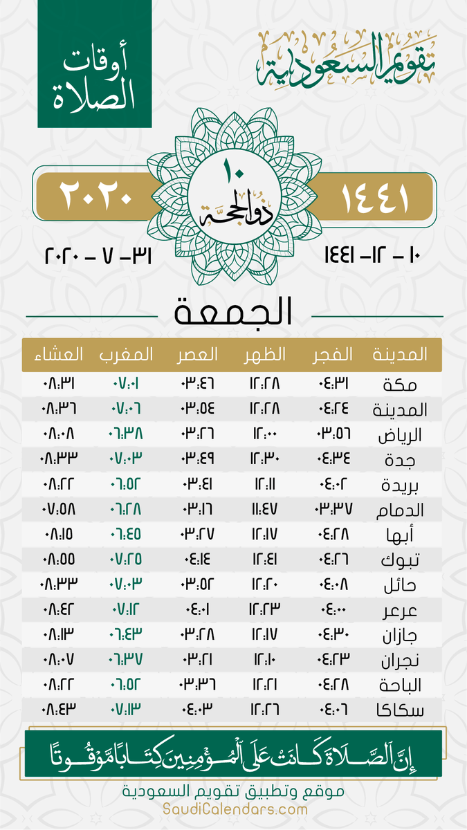 ملاوي كسب الله التقويم اليوم ذو الحجة Fsafrisco Org