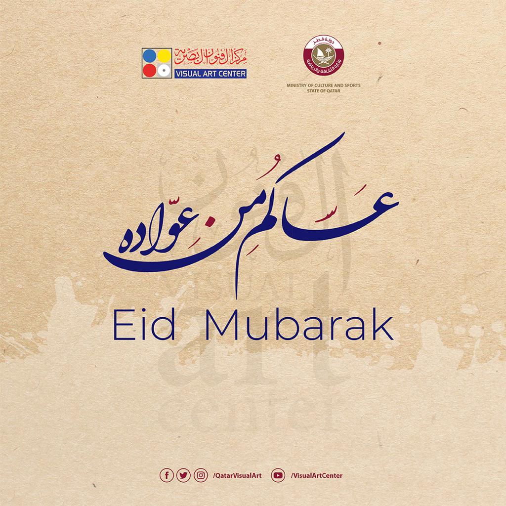 كل عام وانتم بخير عيد أضحى مبارك    #مركز_الفنون_البصرية  #كل_عام_وانتم_بخير  #عيد_الاضحى