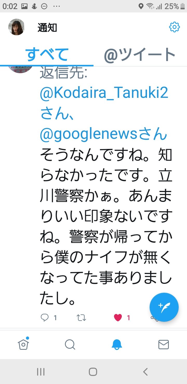立川警察 Twitter Search Twitter