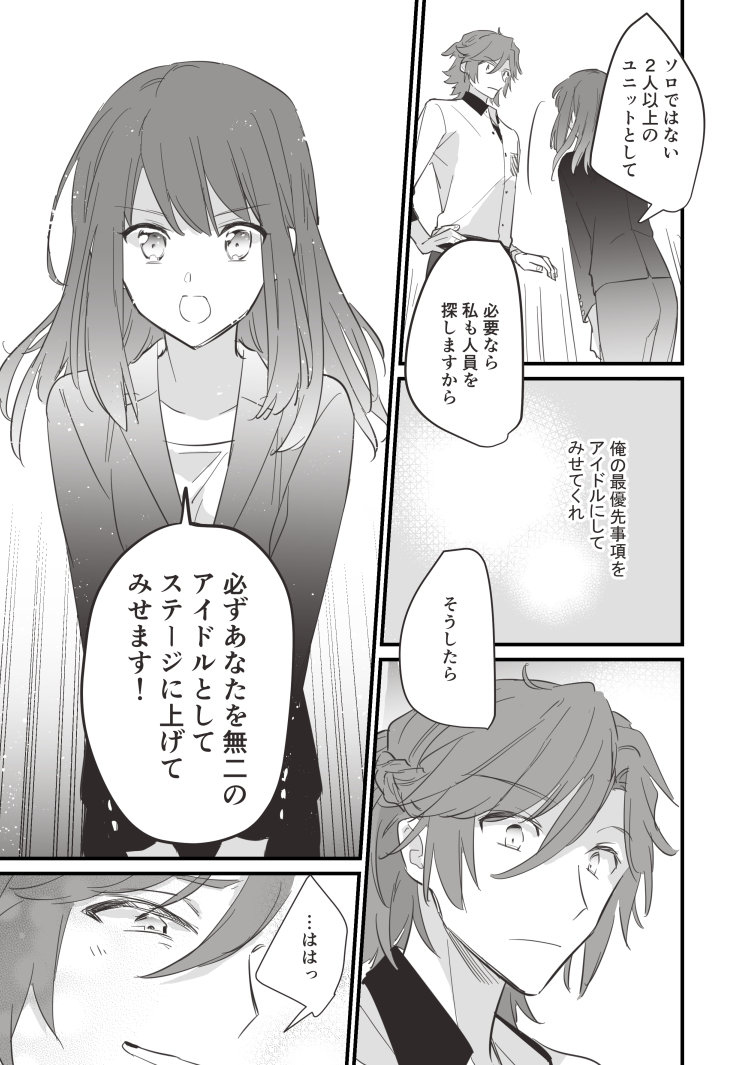 三毛縞と"プロデューサー" 