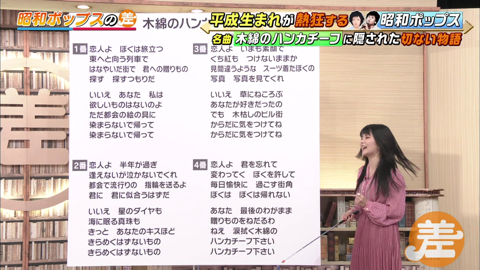 テク憧 No Twitter 田中みな実は木綿のハンカチーフの歌詞に驚いていた