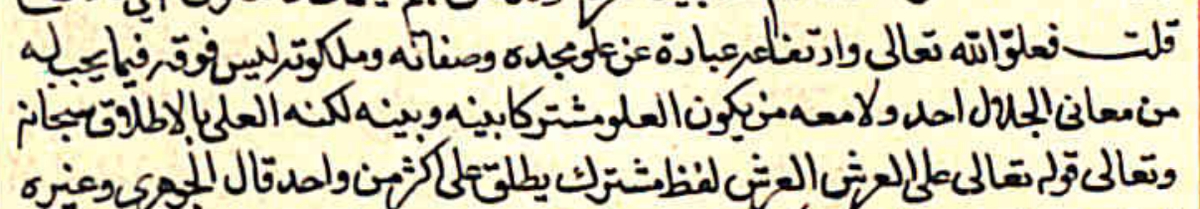 Imām Abū Ábdullāh al-Mālikī al-Qurţubī [d. 671 AH / 1273 CE] writes in his Tafsīr:“I say: the Aboveness of Allāh and His Highness is an expression of the exaltedness of His Glory, His Attributes, and His Sovereignty; meaning,
