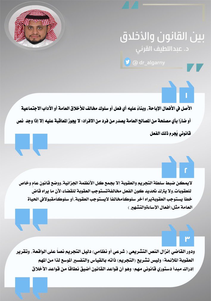 dr_alqarny's tweet photo. قواعد الأخلاق أوسع من قواعد القانون https://t.co/XjkWxnFRZF