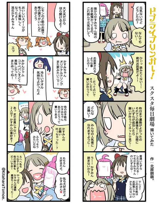 ドブライブリンガー!スクスタ毎日劇場 描いてみた

『かすみんパーフェクト計画・7日目???』

#スクスタ #毎日劇場 