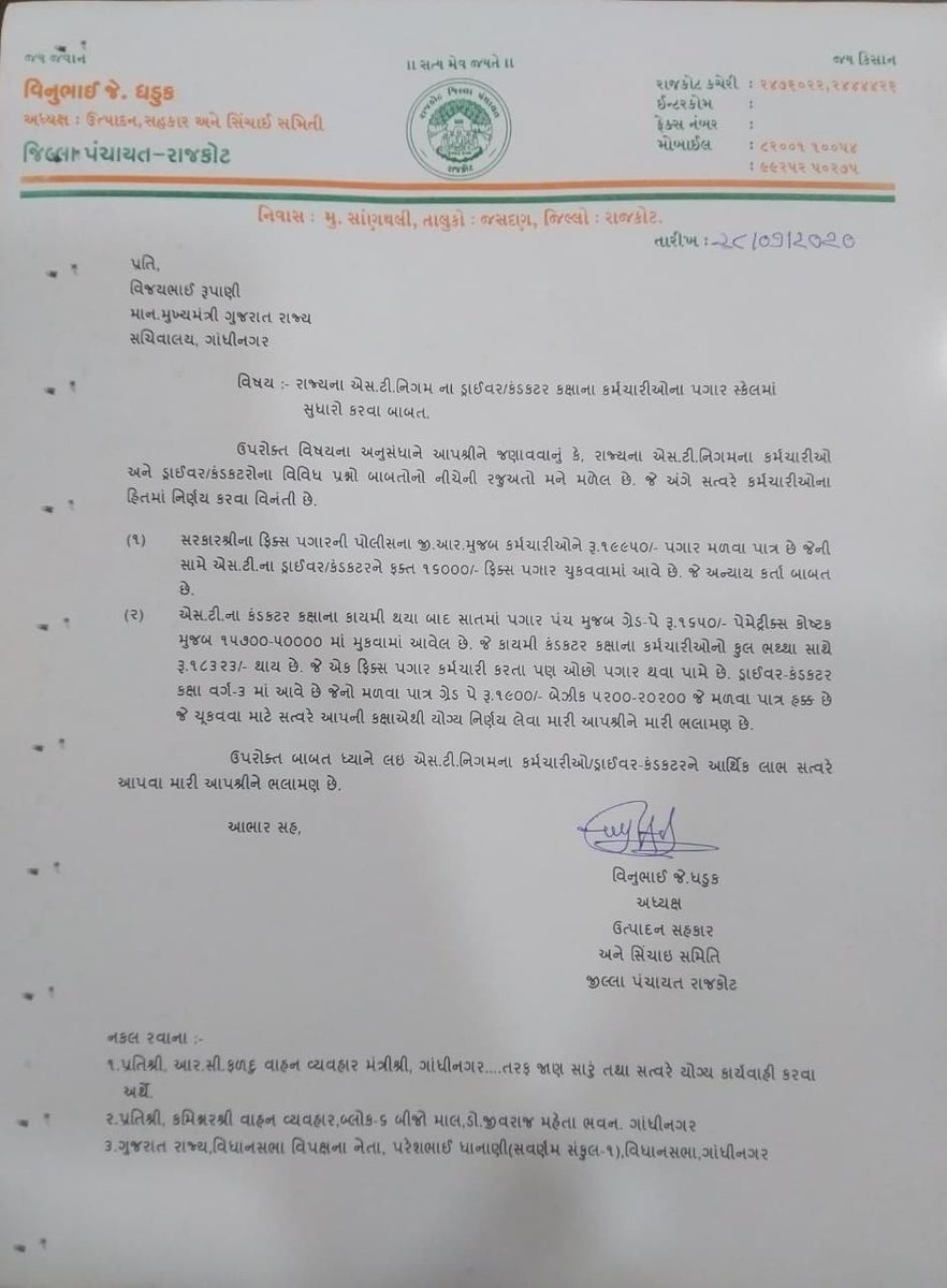 Ishvar_Makwana_'s tweet photo. આભાર વિનુભાઈ ધડૂક જીલ્લા પંચયાત રાજકોટ

@GulabsinhRajput 
@devanshijoshi71 
@dhwansdave 
@shaktisinhgohil 
@vijayrupanibjp 
@sandeshnews 
@VtvGujarati 

#1900GradePay_GSRTC   🙏🙏 https://t.co/bLa6YJSx3i