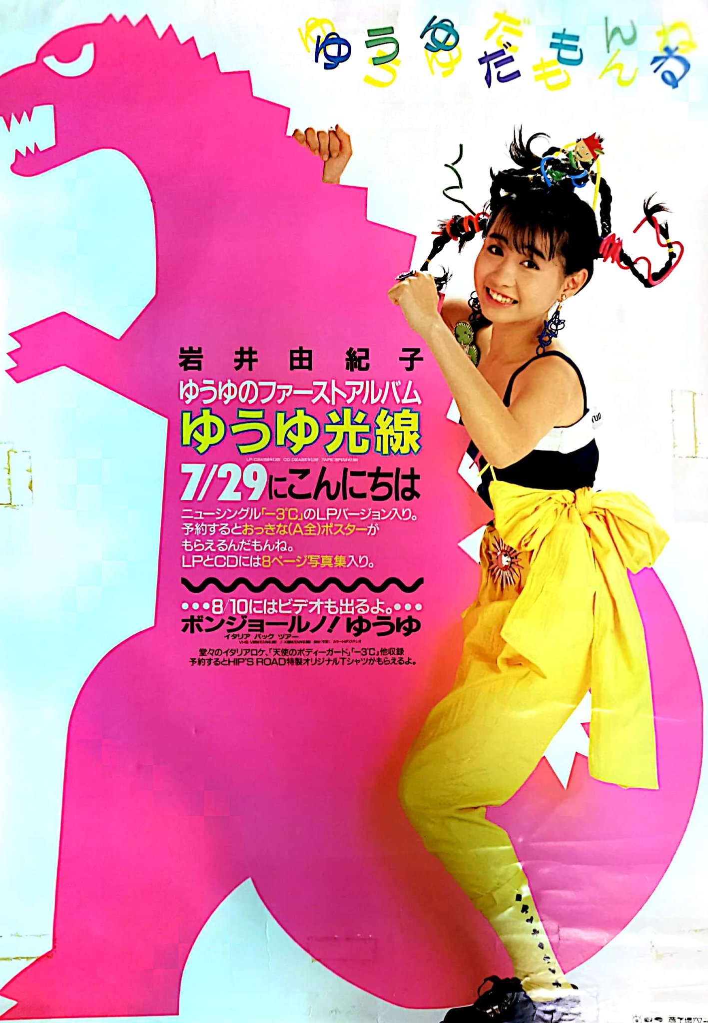 岩井由紀子(ゆうゆ)　アルバムCD 6枚セット 岩井由紀子(ゆうゆ) アルバムCD 6枚セット