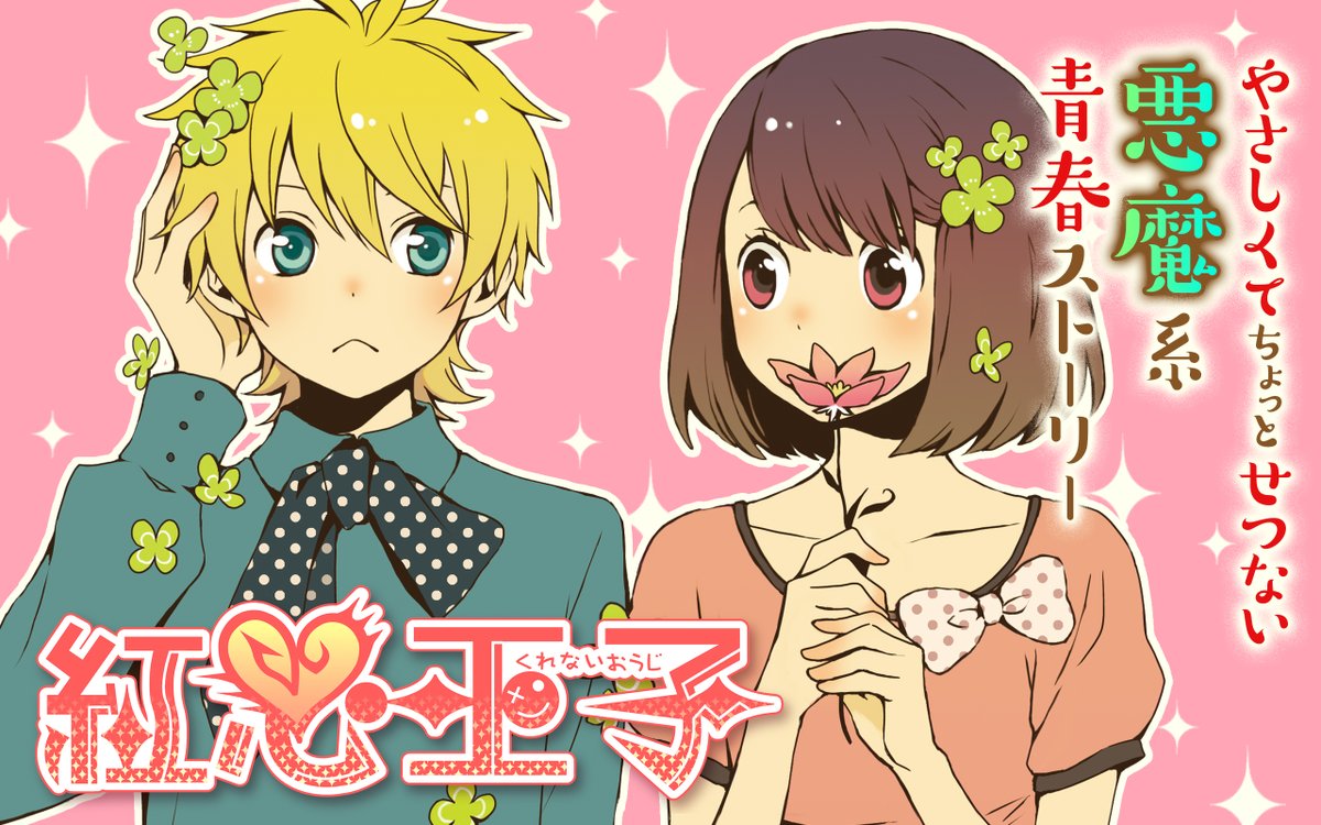 Freemuryov86es5 最高のコレクション 漫画 紅心王子 を連載していた雑誌はどれか