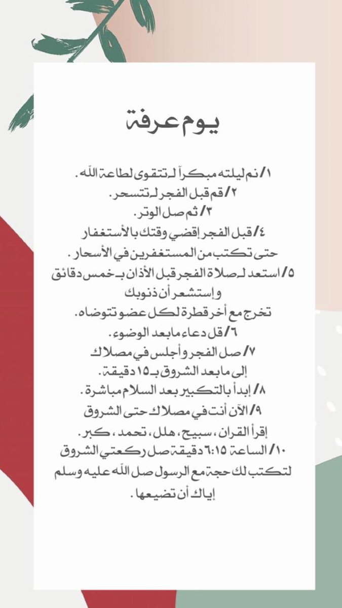 H__rs3's tweet photo. #يوم_الترويه
تأهّبـوا لـ يوم عرفة، جهِّزوا دعواتكم وأمانيكم، خبِّئوا حوائجكم لهذا اليوم العظيم ، أنشروها لـ أهلكم وأحبابكم 🏷📮. https://t.co/u2IbIPA0KF