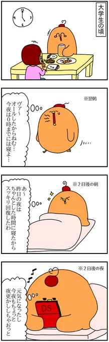 大学生の頃と30歳の今を比べた睡眠の違い 
