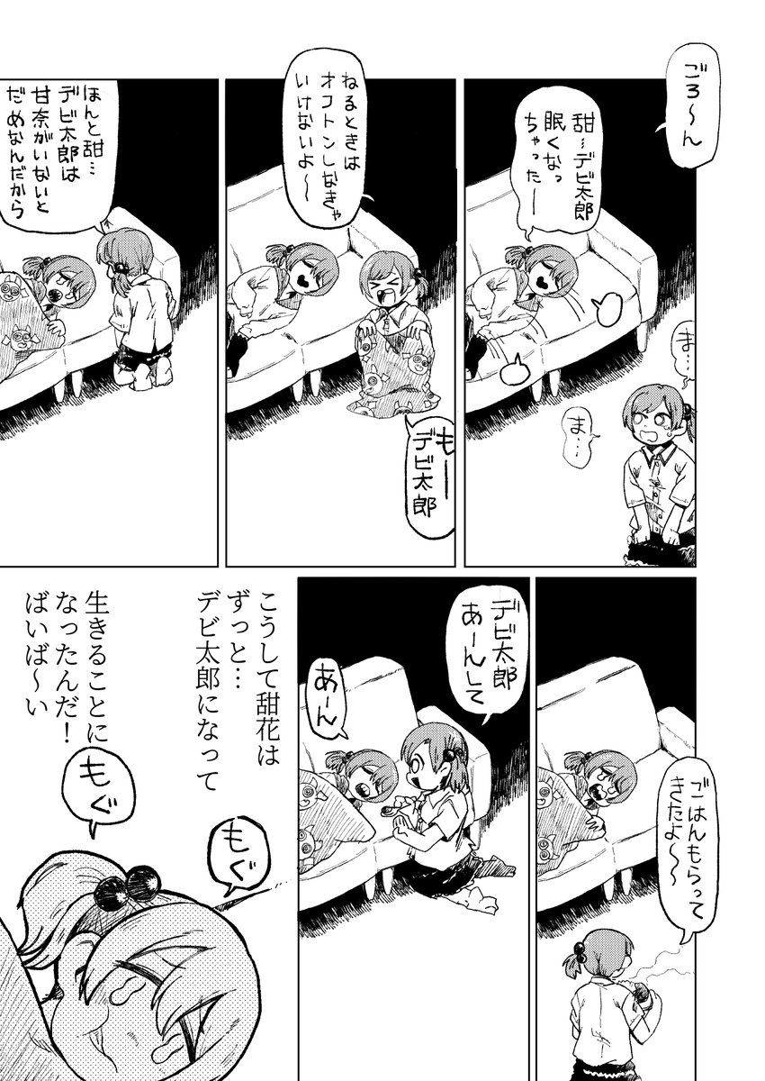 デビ太郎の詩 