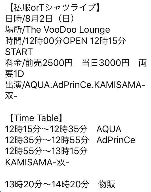 AQUAPLANET_IDOL's tweet image. 【8月2日ライブ情報】

1部 私服ライブ  特典 交流券+ブロマイド
2部 完全無料ライブ
3部 生誕後夜祭  特典 交流券+ブロマイド

ご予約はDMにて受け付けております！
3部通しの方はデジショ券プレゼントです🎉