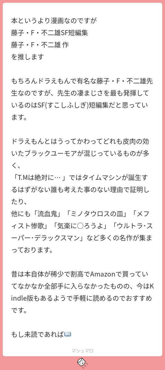 峰 宗太郎 藤子 F 不二雄sf短編集 T Co Odysr6kvyo ほぉ 面白そう ばぶっく マシュマロを投げ合おう T Co Nknc1zw7ex