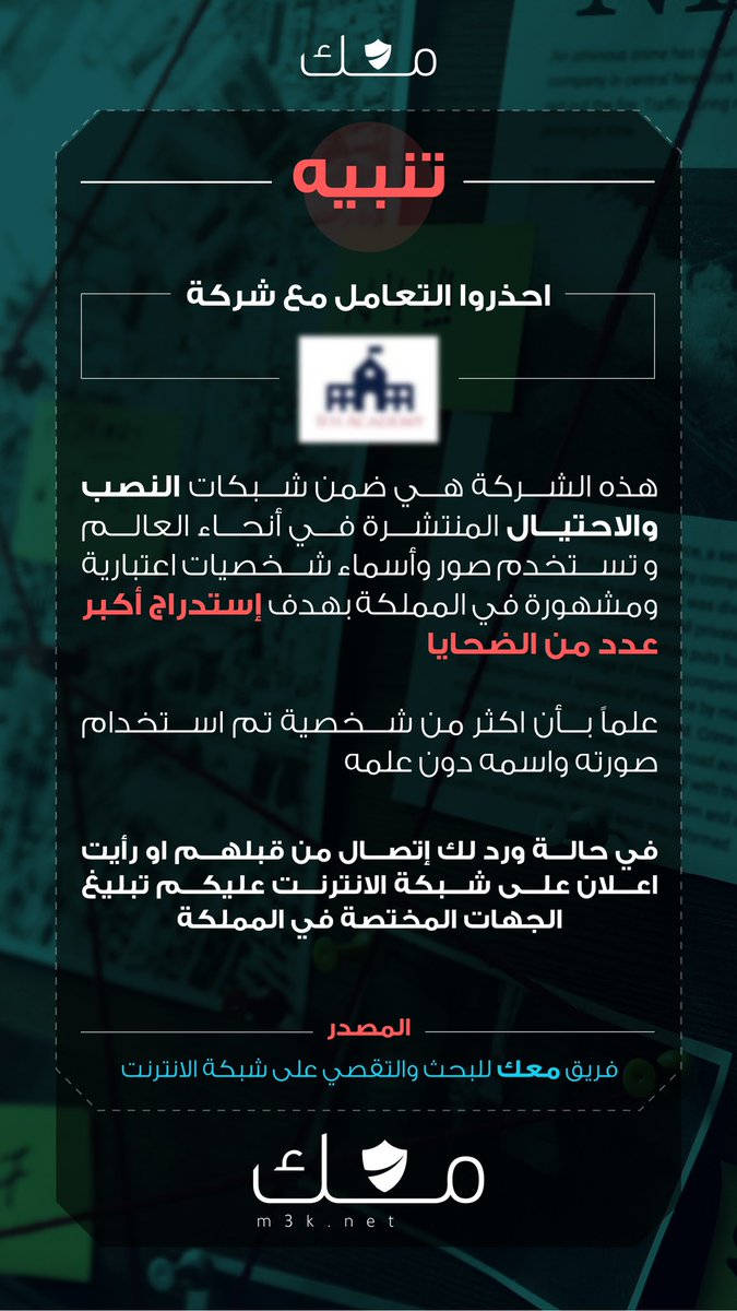 #تنبيه 

احذروا التعامل .. 

#معك_دائما_معك