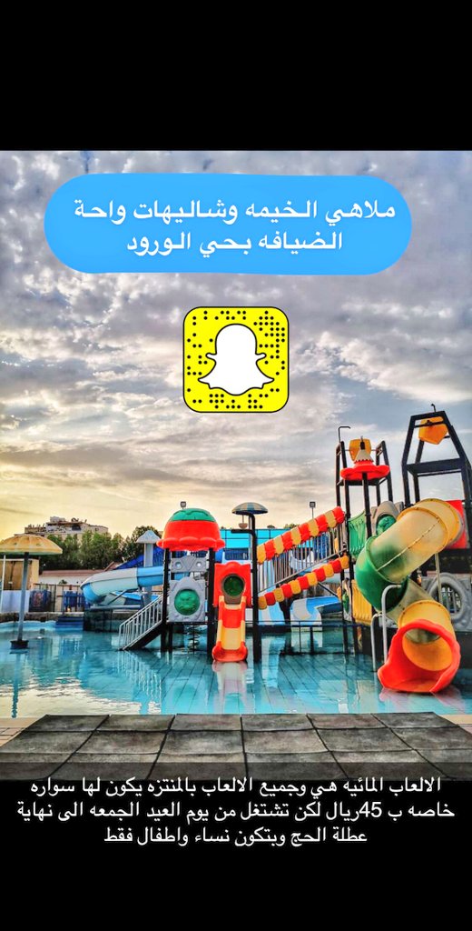 waledOTB's tweet photo. شاليهات واحة الضيافه في ملاهي الخيمه وحاليا متاحه للعوائل لكن من يوم الجمعه القادم الى نهاية العطله بتكون نساء واطفال
سعر الشاليه ب ٤٠٠ الى ٦٠٠ ومعها مسبح صغير
وفيه شاليه بدون مسبح ب ٣٠٠
الشاليهات قديمه لكن قد تناسب الناس الي يبحثون عن سعر رخيص وداخل الاحياء
وللحجز 0543039217 https://t.co/KvloM2oY9a