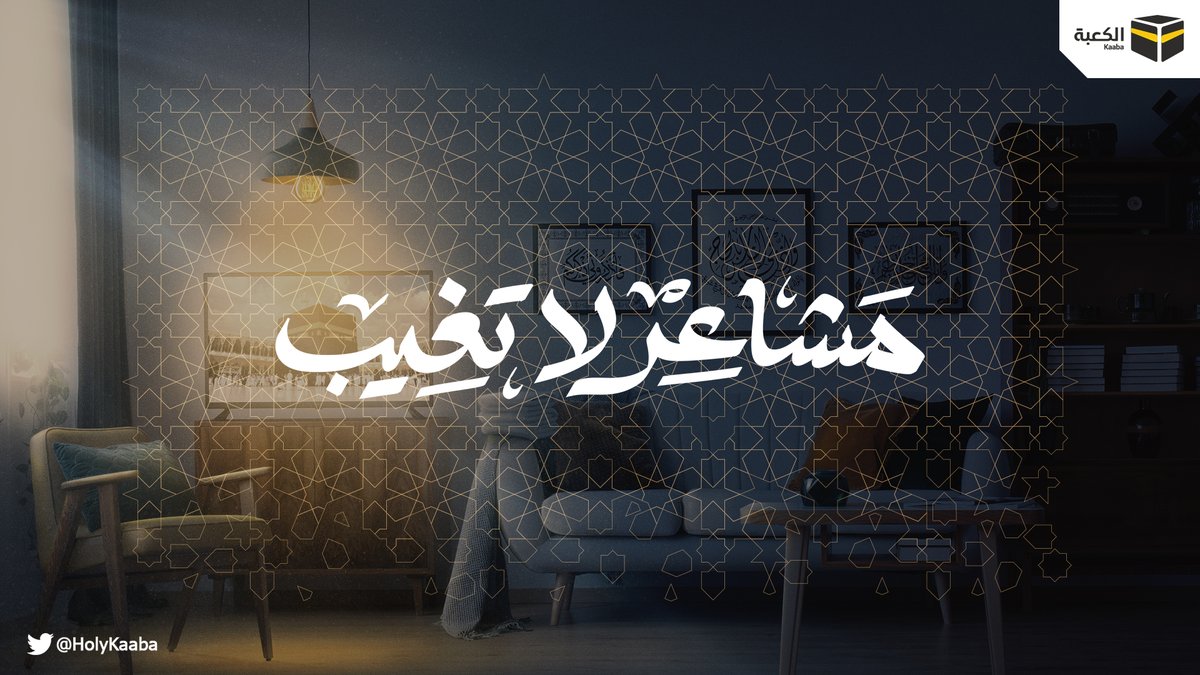 لَبَّيكَ اللَّهُمَّ لَبَّيك، لَبَّيك لاَ شَريك لك لَبَّيك، إِنَّ الحَمدَ، وَالنِّعمَةَ، لك وَالمُلك، لا شرِيك لك. 
مهما ابتعدنا، نحج بقلوبنا إلى بيت الله الحرام. 
 
#مشاعر_لا_تغيب
#الحج
#الكعبة🕋