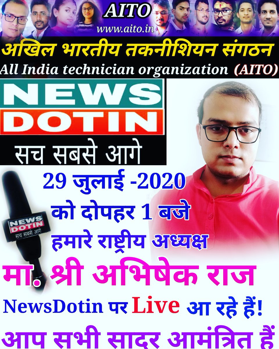 AITO_ITI's tweet photo. आप सभी इस कार्यक्रम को फेसबुक पेज के माध्यम से Live देख सकते हैं ! पेज से जुड़ने के लिए दिए गए लिंक पर क्लिक करें👇
https://t.co/h2HaEWrgmmअखिल-भारतीय-तकनीशियन-संगठन-110554180680836/

Newsdotin official page👇

https://t.co/pCg2MtDwr5 https://t.co/VJV02Vnrlb