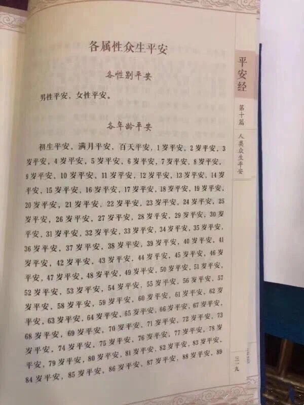 zhbishe's tweet photo. 装逼新境界，熟读《平安经》
装逼大法好，装逼保平安⋯⋯ https://t.co/rTU1PnYGpf