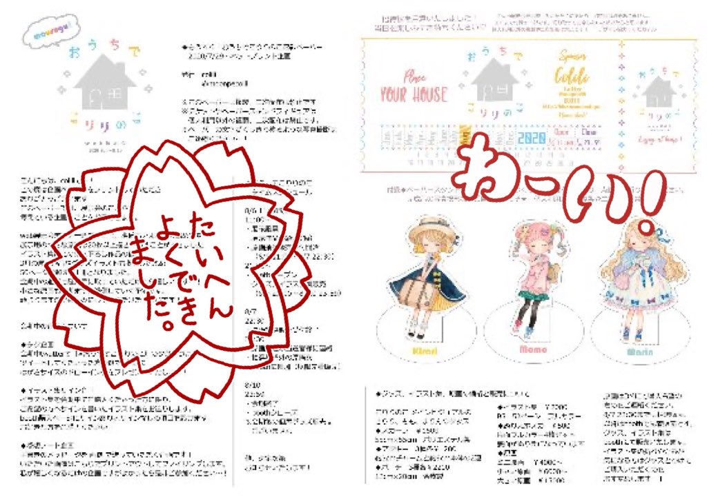 ペーパー企画 Web展示会 おうちでこりりのこ の企画や情報の速報ペーパーで Colili の漫画 ペーパー企画 Web展示会 おうちでこりりのこ の企画や情報の速報ペーパーで Colili の漫画
