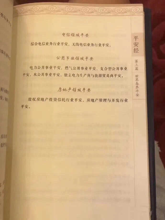 zhbishe's tweet photo. 读《平安经》，装喜乐逼⋯⋯
#装逼平安 https://t.co/zGFUK8LCah