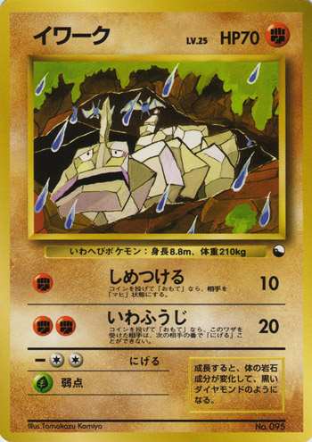 Onix / Tomokazu Komiya