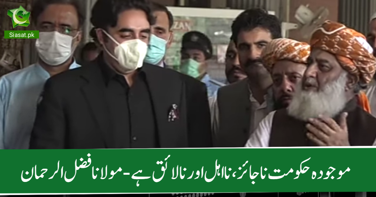 siasatpk's tweet photo. موجودہ حکومت ناجائز،نااہل اور نالائق ہے- مولانا فضل الرحمان
https://t.co/1ClPSBH7Gn
#PTI #PMIK https://t.co/y63tzk3jyh