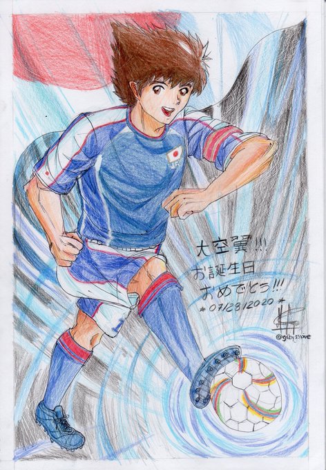 大空翼誕生祭のtwitterイラスト検索結果 大空翼誕生祭のtwitterイラスト検索結果