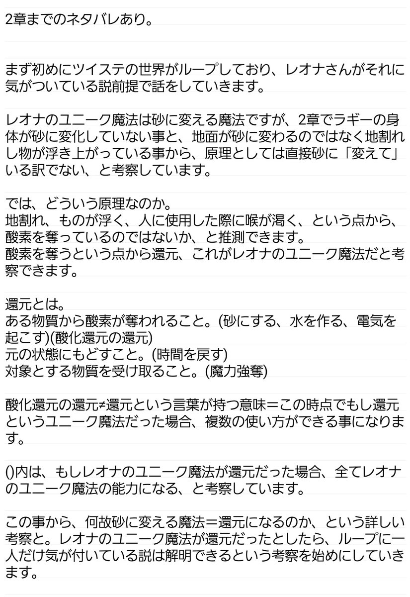 Up On Twitter ツイステ考察 電子還元 人を砂にする原理で一番大事 についての画像をつけ忘れ悔しいので 分かりやすく掻い摘んで説明し直しました レオナのユニーク魔法 砂にする 還元 酸素を奪い原子にする話 服説 余談が続きます