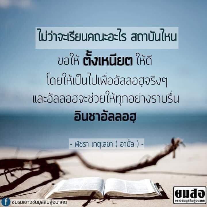 HananReena's tweet photo. หนทางข้างหน้าจะเป็นยังไง ขอแค่เดินไปอย่างมุ่งมั่นและอดทน สักวันอัลลอฮจะม���บสิ่งที่ดีที่สุดมห้เราเสมอ อามีน https://t.co/oyCIsBJ29w