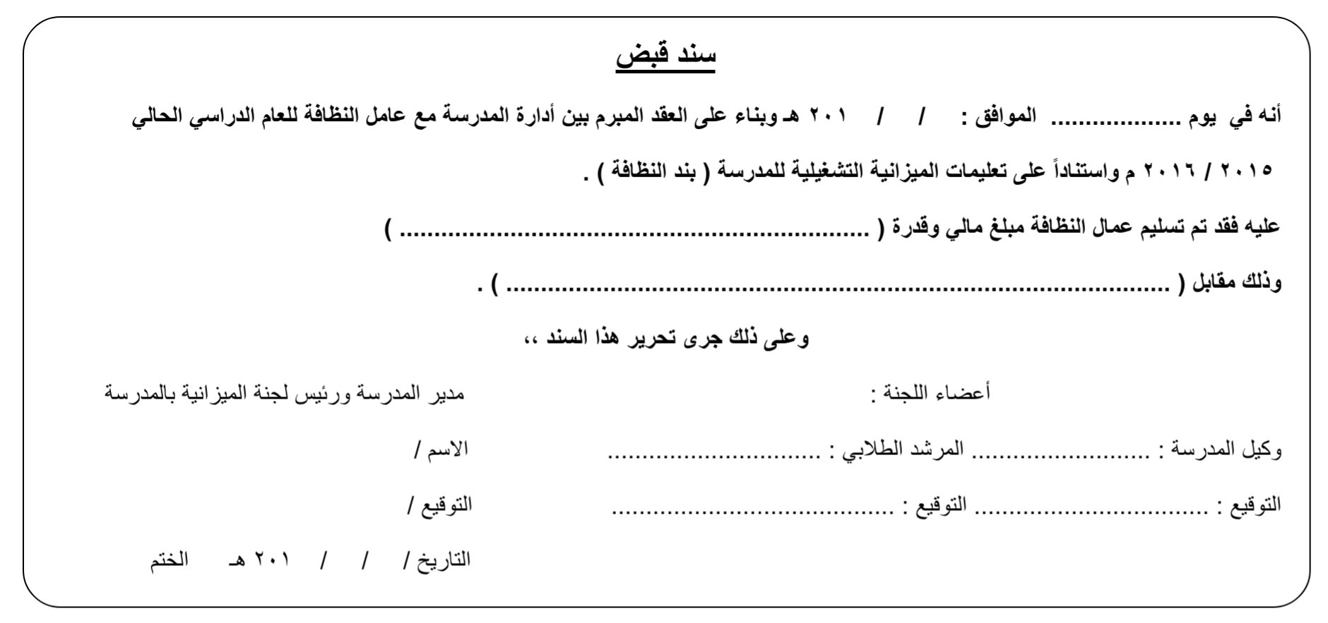 البحوث القانونية عبدالوهاب بن فضل On Twitter نماذج سندات قبض مالي وصرف نقدي 5 نماذج عربي وانجليزي مفتوح قابل للتعديل نماذج سند قبض وصرف نقدي صيغة سند قبض مالي وصرف