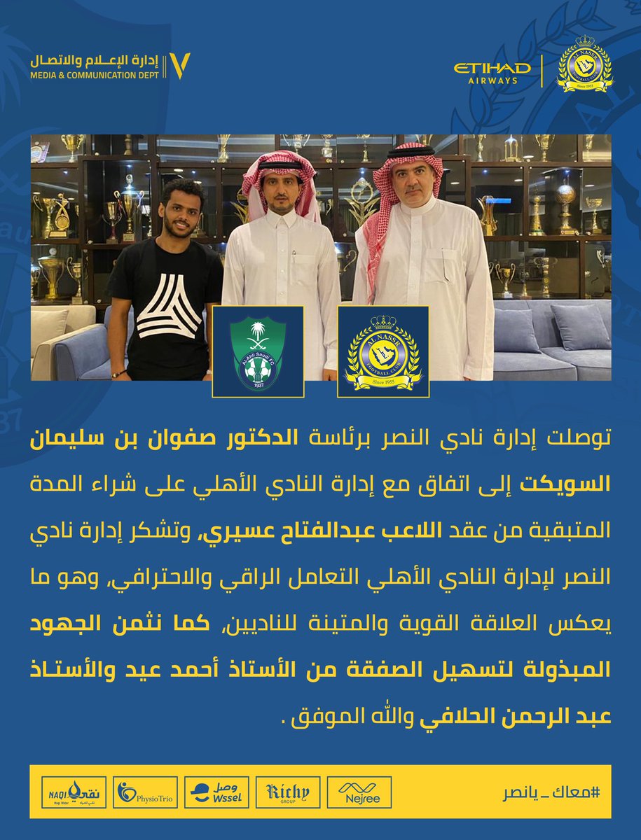 نادي النصر السعودي On Twitter النصر يتفق على شراء المدة المتبقية للكابتن عبدالفتاح عسيري ويقدم الشكر لإدارة النادي الأهلي