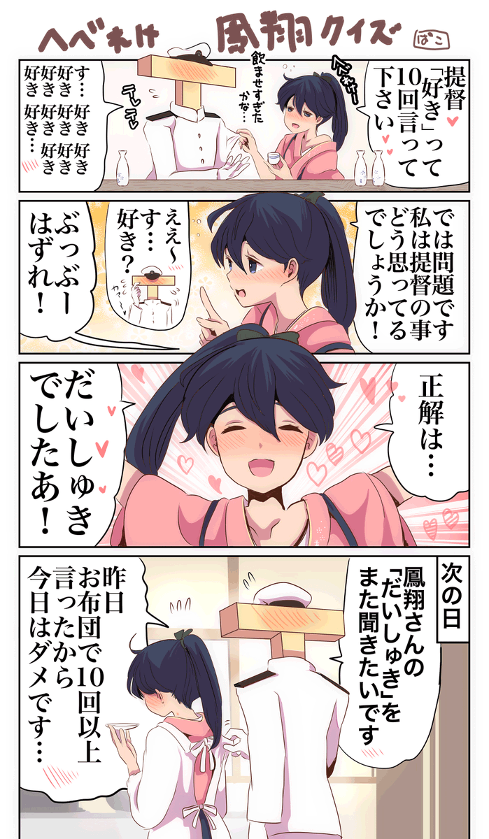 [ぱこ] 大醉鳳翔問答