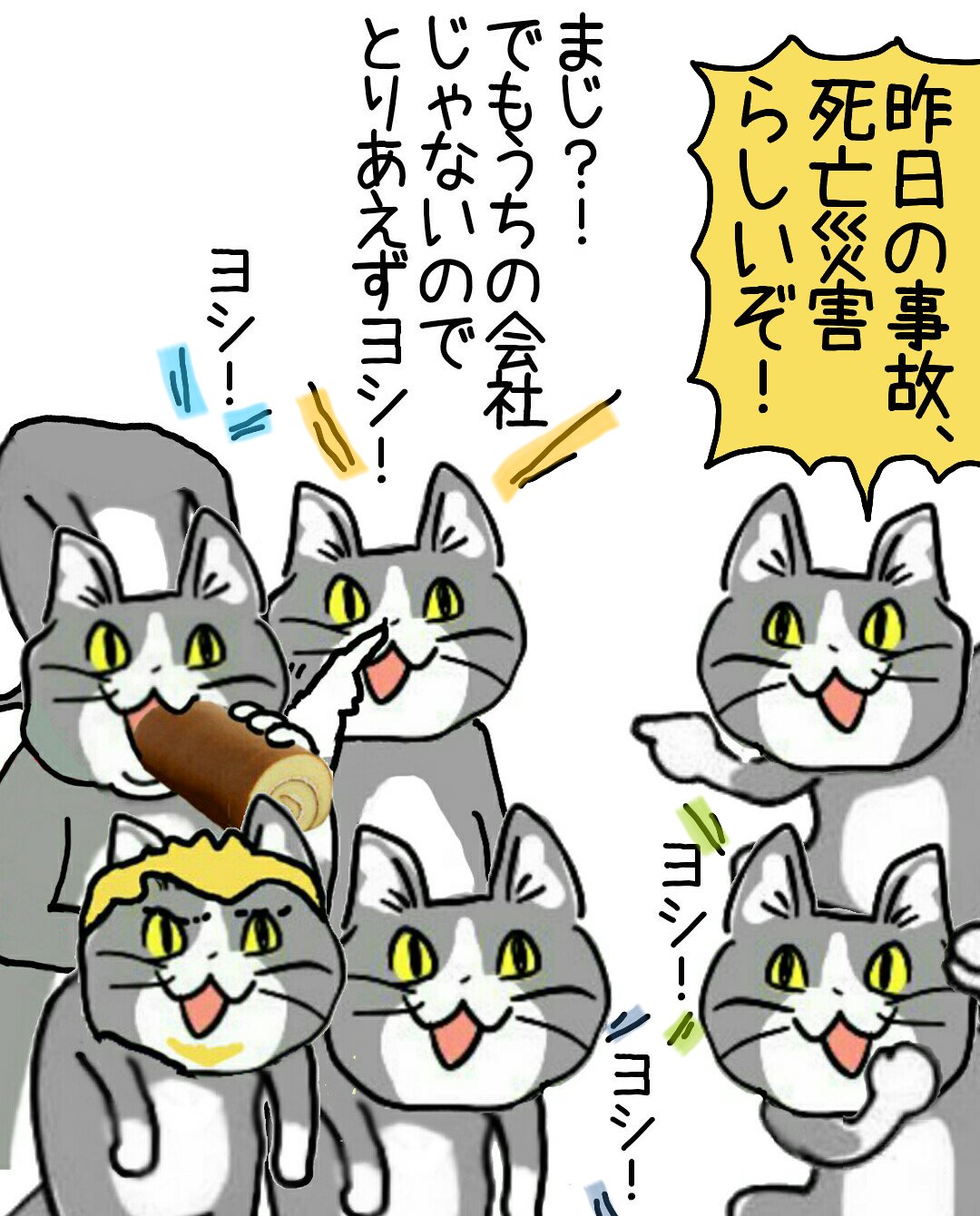 からあげのるつぼ 自社の災害じゃないのでとりあえずヨシ 現場猫