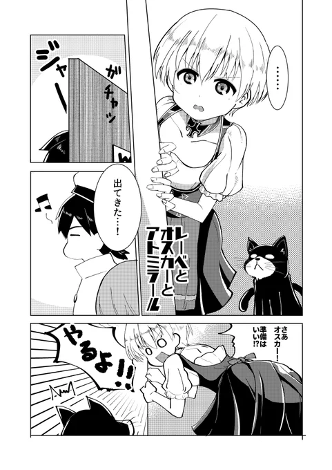 レーベとオスカー漫画 