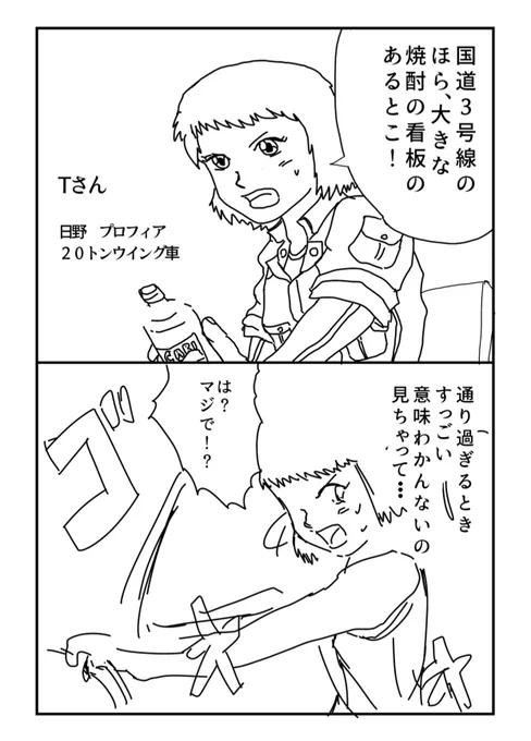 トラックドライバーの怪談
なぜか2回見たことがある 