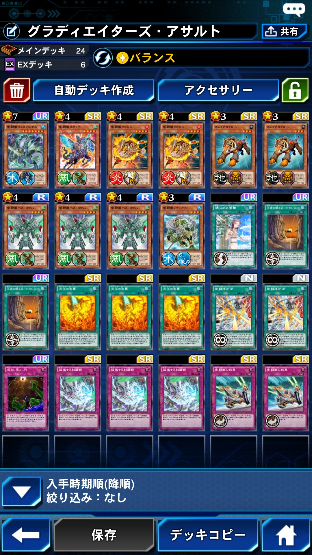 遊戯王 デュエル リンクス 剣 闘獣 Article