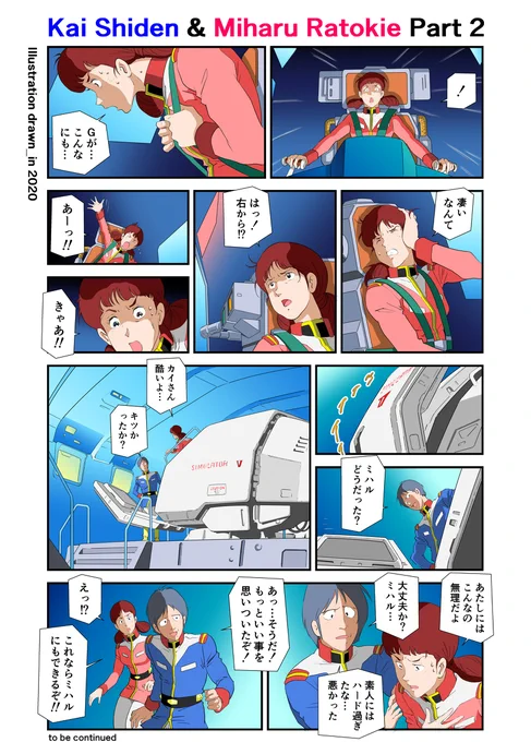 機動戦士ガンダム #二次創作 #機動戦士ガンダム #安彦良和 #カイ・シデン #ミハル・ラトキエ #間嶋里美 #古川登志夫 #哀・戦士 #富野喜幸 #モビルスーツ https://t.co/OgxZZGK188 