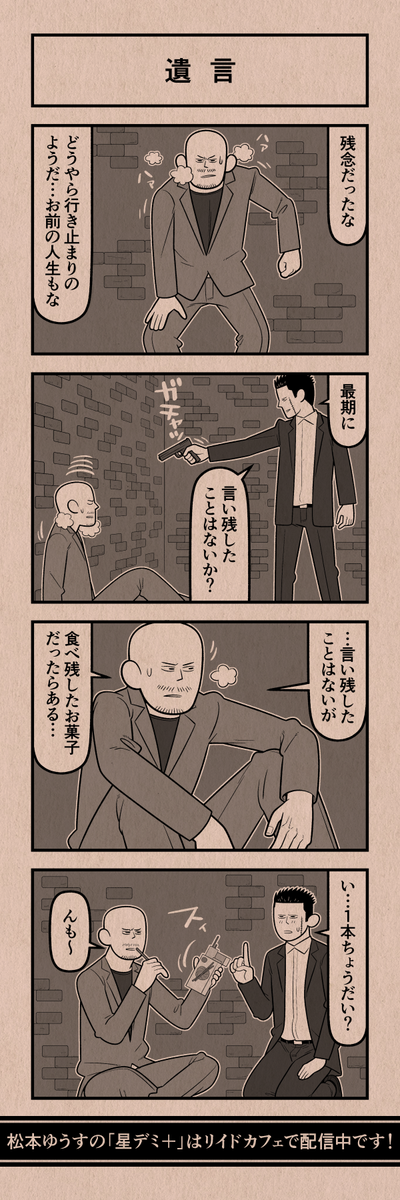 今日の4コマ
#星デミPLUS 