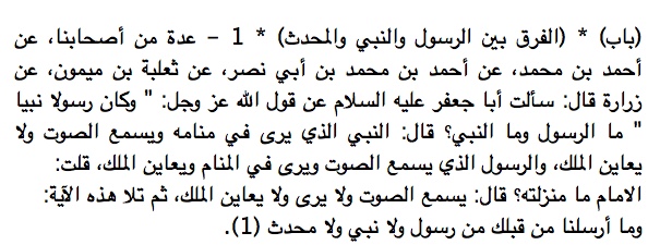 2/ It is well known in the early Islamic literature that the Shiʿis believed the Imams where conversant with God. In numerous reports recorded in al-Kāfī (Shiʿi ḥadīth canon) the Imām is said to be capable of audition. He is spoken to by the Angel yet he cannot see him.