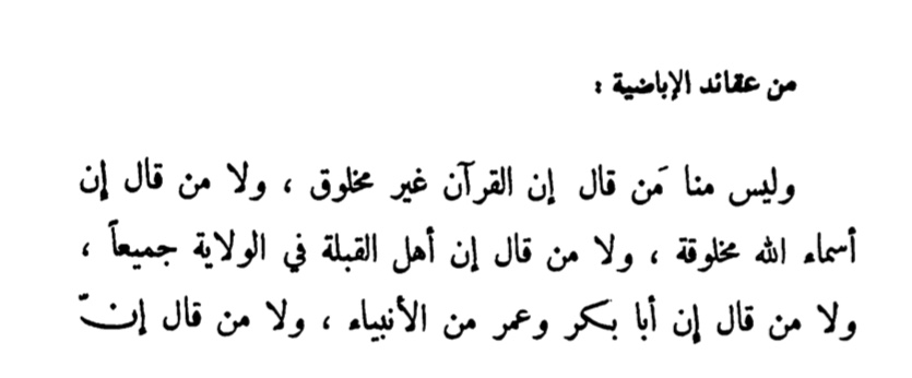 7/The author, Jumayʿ, dismisses those who believe Abū Bakr and ʿUmar are prophets as beyond the pale of Ibāḍī belief. Van Ess notes that the commentators, Shammākhī and Tallātī, struggle to make sense of mere mention of this creedal pronouncement.