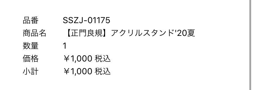 runbamaru's tweet photo. Aぇのアクスタひたすら更新し続けてたら6:21に突然カート出現して購入できました😭
まだ希望はある😭😭 https://t.co/Y79fYuJ6ye